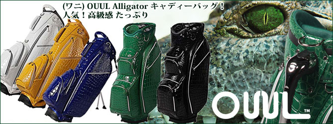 (ワニ)OUUL Alligator キャディーバッグ！人気！高級感 たっぷり